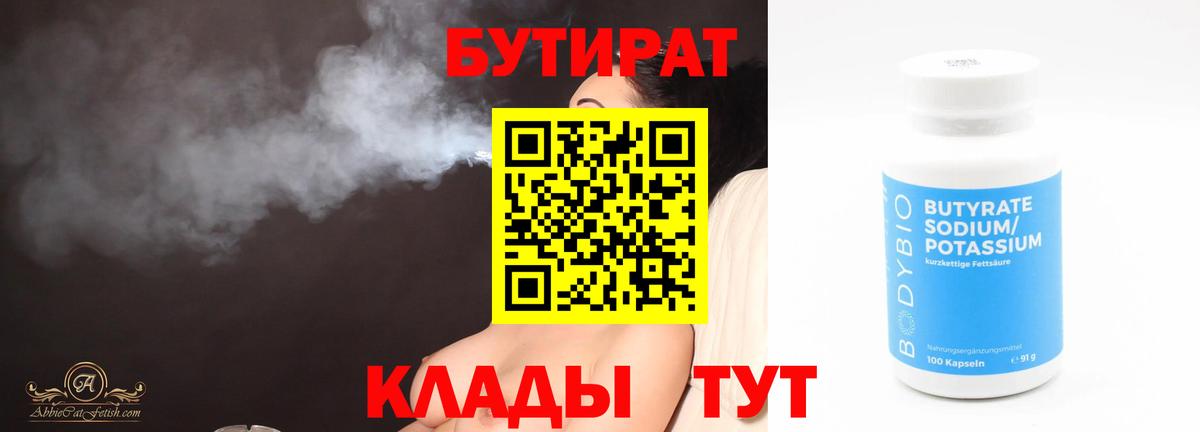 Бутират жидкий экстази  Вход с VPN  Сургут 